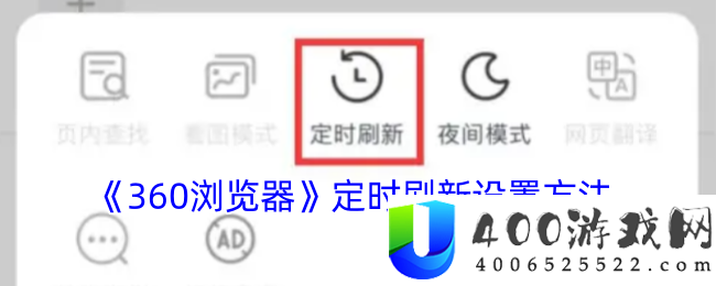 360浏览器手机自动刷新网页设置教程：如何设置360浏览器定时刷新网页