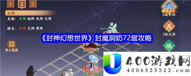 封神幻想世界封魔洞72层通关攻略：如何突破封魔洞72层