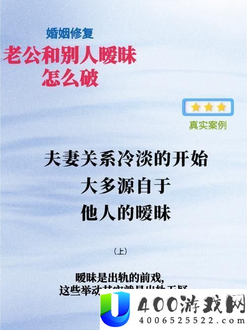 妻子当着老公面跟他人暗昧怎样办：怎样应对情绪危机