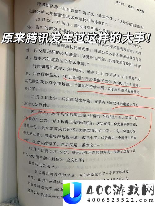 第一次3Q大战经过与结果：粉丝分享经典回忆与战斗心路历程