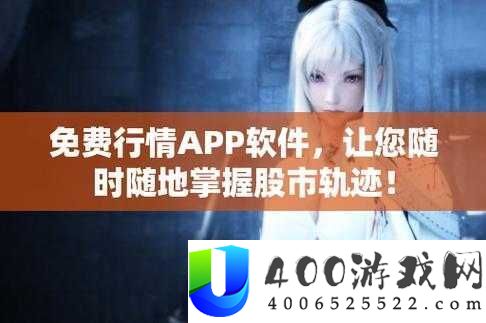 收费的行情网站app：供给精准牢靠的市场信息