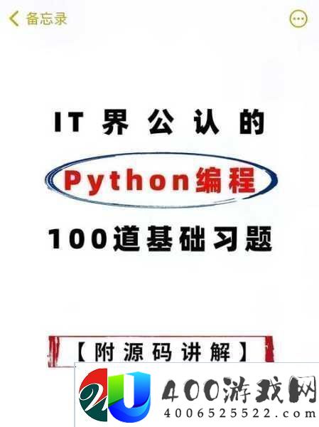 PYTHON人狗大CSDN1.Python编程：从入门到粗通的周全攻略