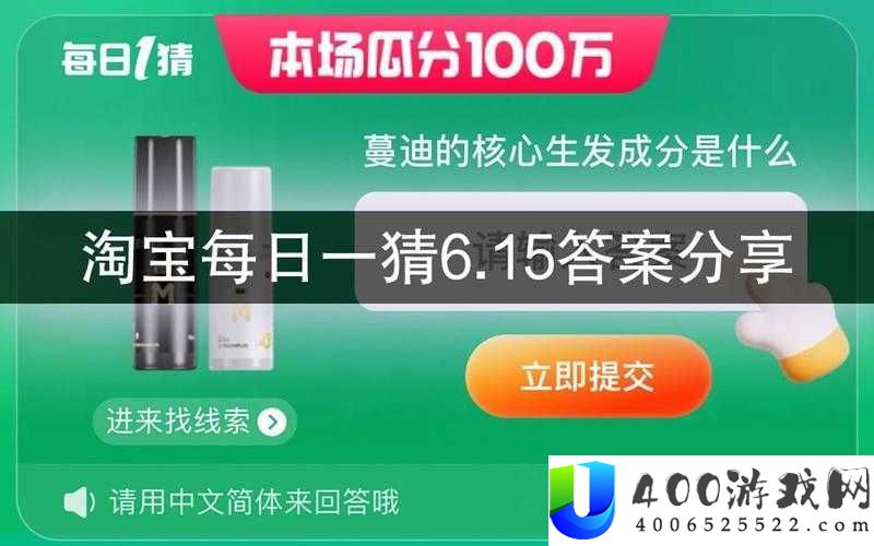 揭秘淘宝6.15每日一猜-蔓迪生发产品核心成分：全面大公开