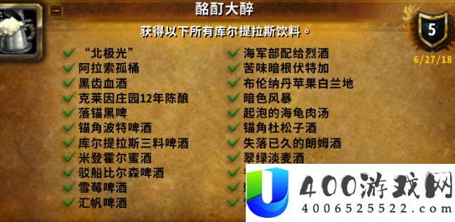 魔兽世界酩酊大醉成就完成方法：通关技巧与完成成就的高效攻略