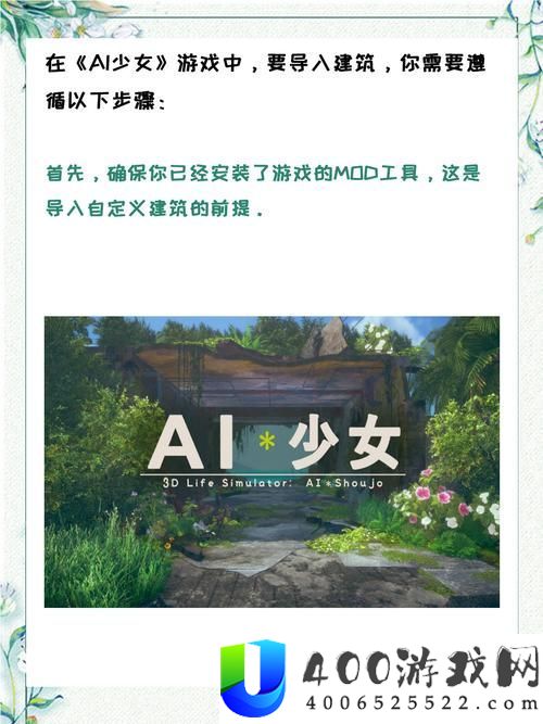 新探秘“ai少女进入后怎么导入建筑”的创新方式：全新导入方式的操作技巧与流程