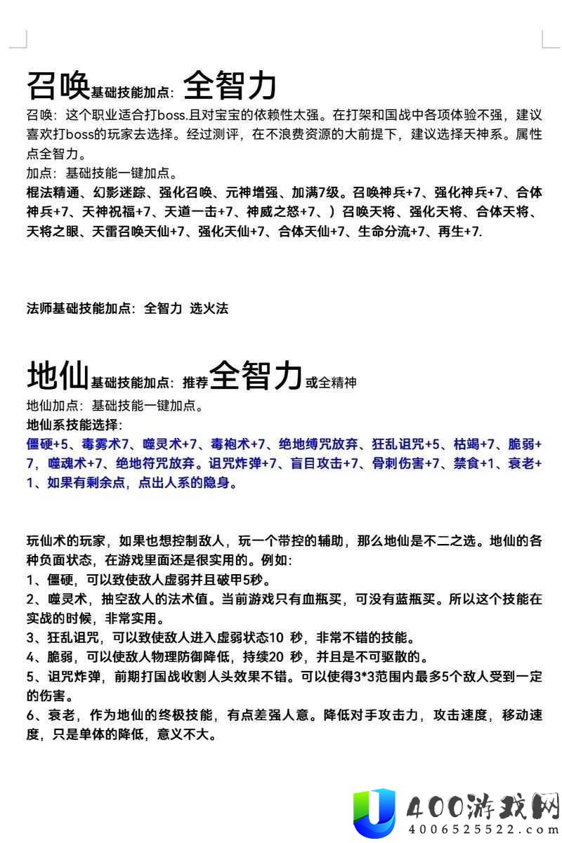 征途手机版杖职业技能全解析：火系技能与职业全方位介绍