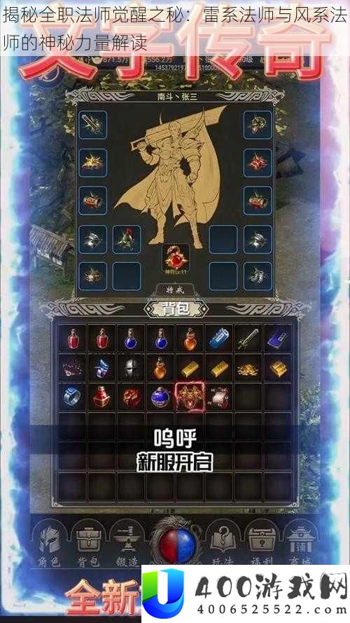 全职法师觉醒之秘：雷系与风系法师力量解析