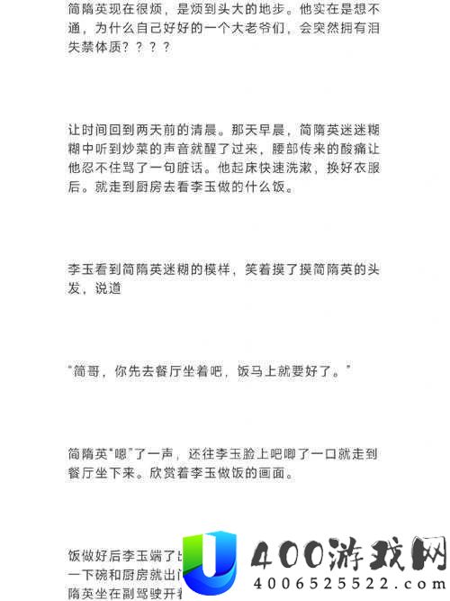 简隋英情感纠葛一幕：李玉退车事件的情感冲突与深度分析