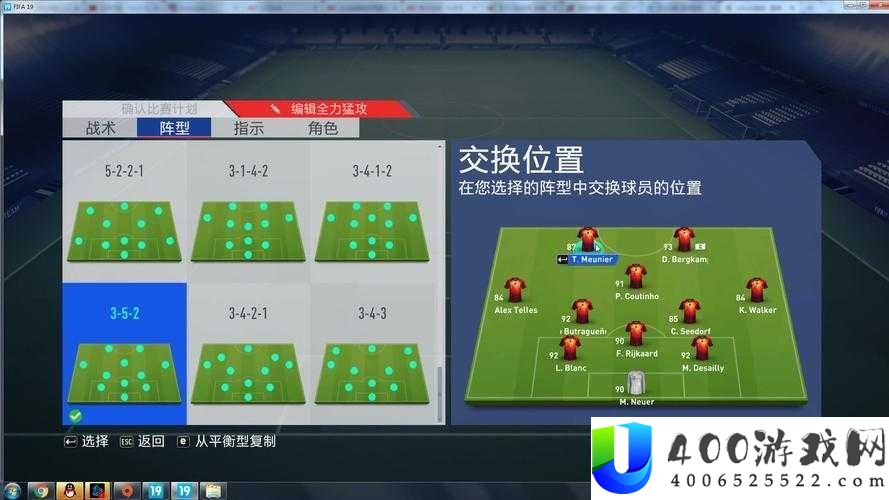 FIFA-18游戏攻略-深度分析4321战术板与阵型搭配