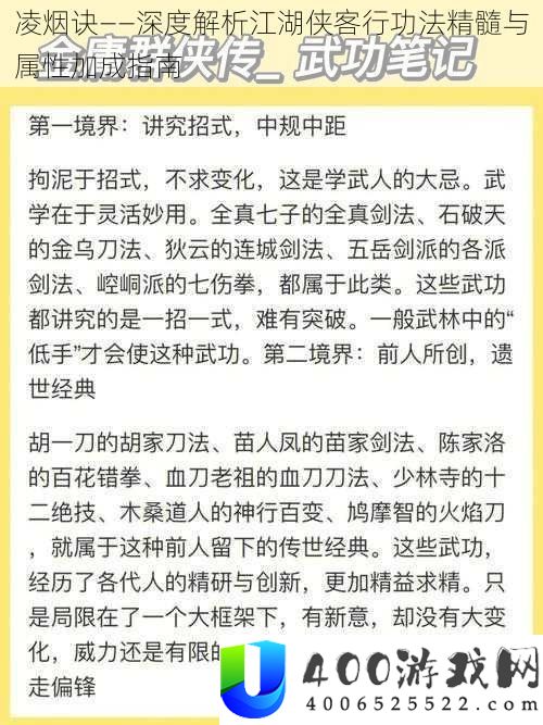 凌烟诀江湖侠客行功法全解析：深入剖析功法的精髓与属性提升