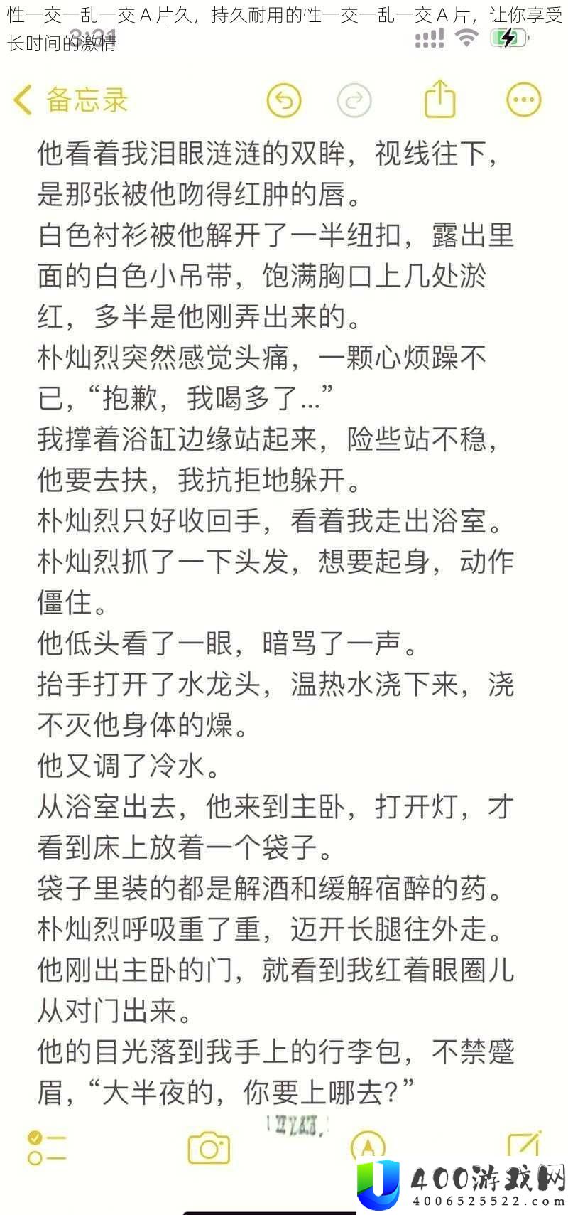 持久耐用的性一交一乱一交 A片：带来长时间的享受与激情体验