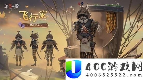 《第五人格》深渊的呼唤八飞行家时装怎么样？全新时装展示与评测