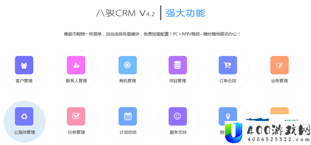 成收费CRM系统哪里下载最全：威望攻略