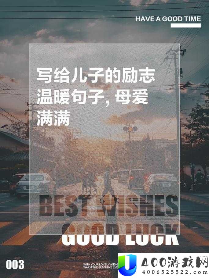 儿子妈妈是你一个人的：温暖承诺与陪伴孩子成长的重要性