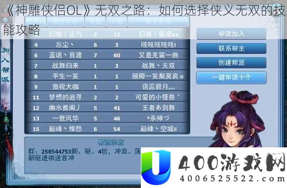 神雕侠侣OL无双之路：侠义技能与战力选择的最佳策略与应用
