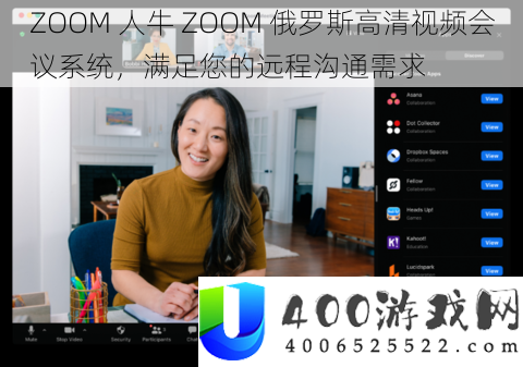 ZOOM俄罗斯高清视频会议系统深度解析：全球远程沟通解决方案