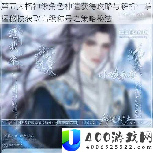 第五人格神级角色神遣获取攻略：如何解锁强力角色和秘技