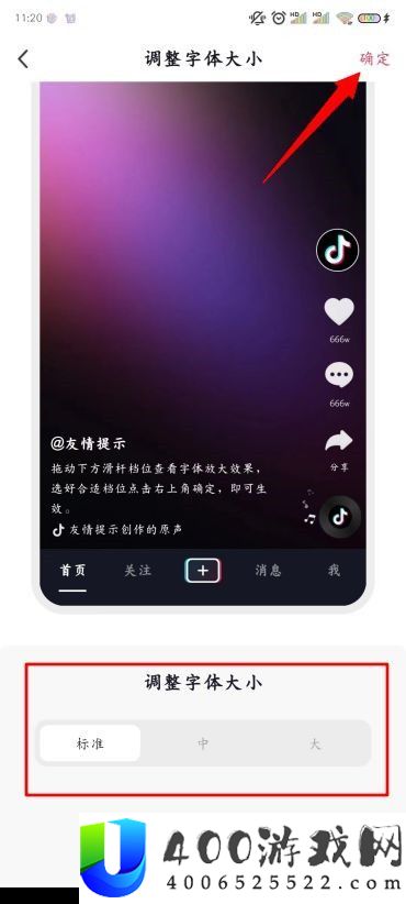 抖音怎样改字体大小