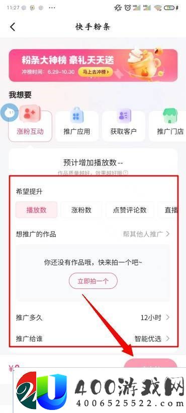 快手怎样推行视频