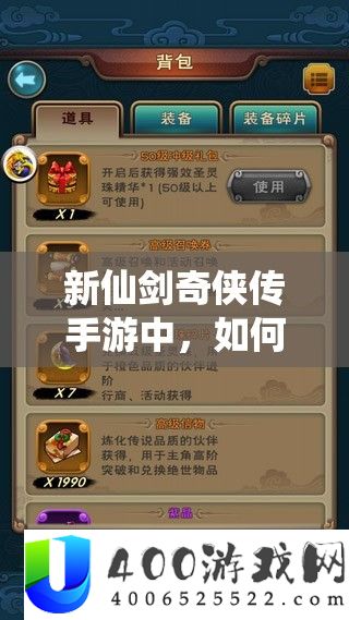 新仙剑奇侠传手游中，如何全面解锁中级信物获取秘籍？