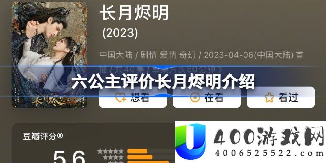六公主评价长月烬明怎么回事-六公主评价长月烬明介绍