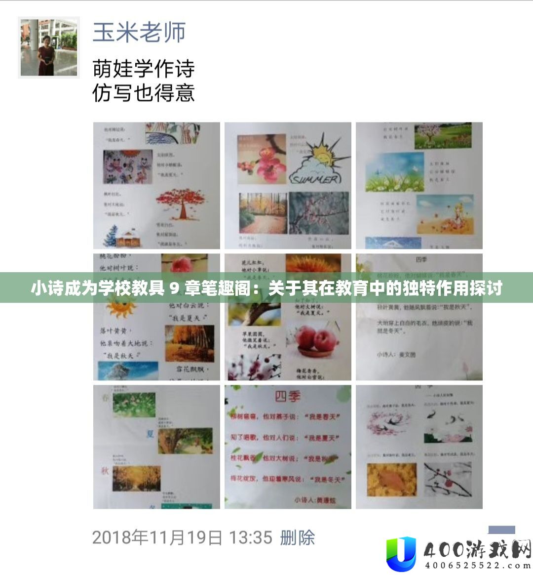 小诗成为学校教具9章笔趣阁：探讨其在教育中的独特作用