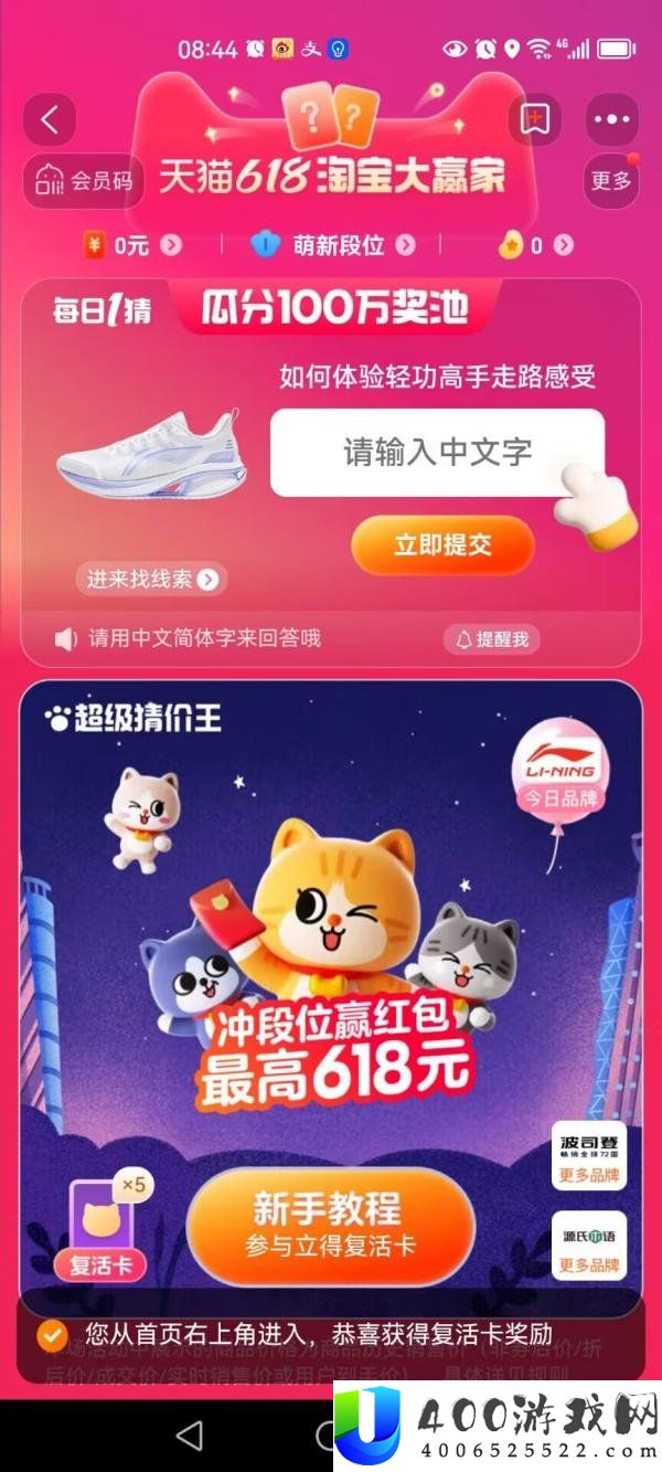 淘宝每日一猜6月3日答案-淘宝每日一猜如何体验轻功高手