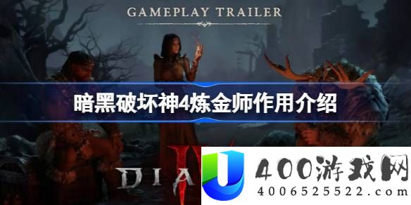 暗黑破坏神4炼金师怎么解锁-暗黑破坏神4炼金师作用介绍