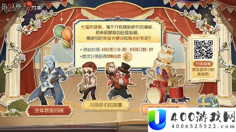 第五人格七周年庆典完毕时候：举动会延续到甚么时辰？