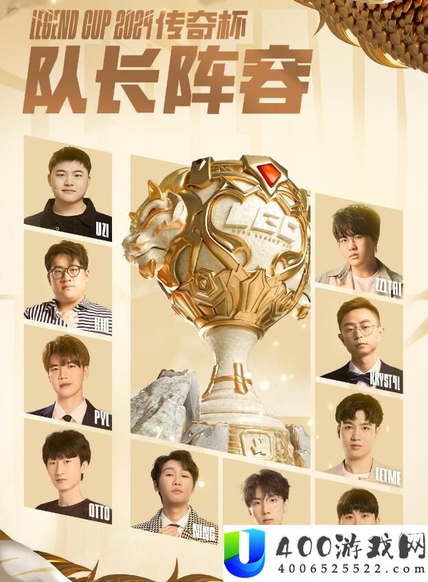 英雄同盟2024lpl传奇杯最先时候分享
