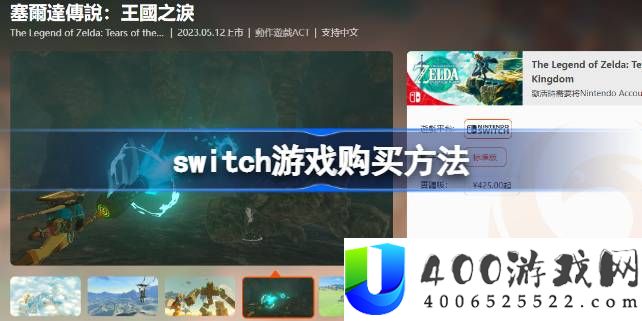 switch游戏怎么买-switch游戏购买方法