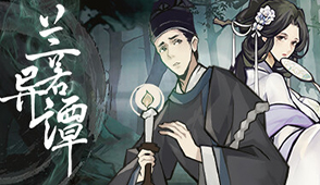 兰若异谭捉事人结局有哪些-兰若异谭捉事人结局介绍