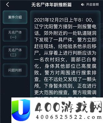 立功巨匠无名尸首岁数揣度篇谜底一览