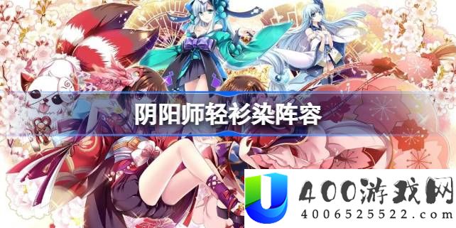 阴阳师轻衫染阵容-阴阳师铃彦姬染色怎么获得