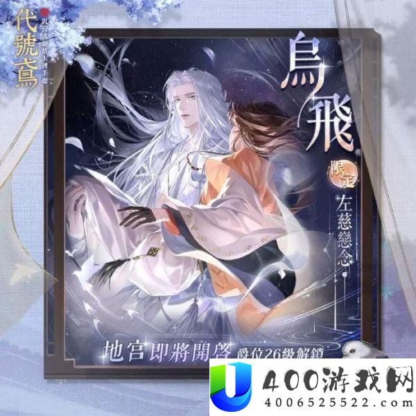 代号鸢地宫第二期怎么玩-代号鸢地宫二期活动内容介绍