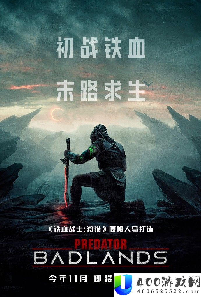 《铁血兵士：殛毙之地》首曝预告 本年11月上映