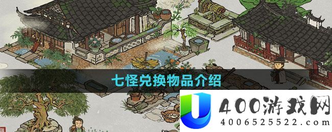 《江南百景图》七怪兑换物品分享：角色晋级设计制订