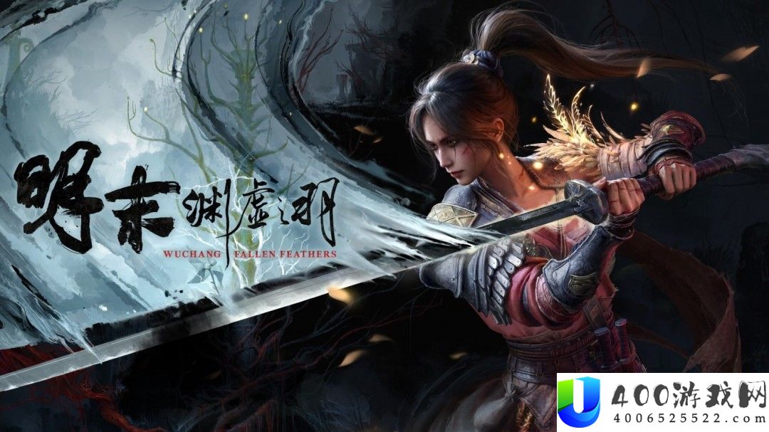 明末：渊虚之羽新预告-7月24日上线，争先预购开启