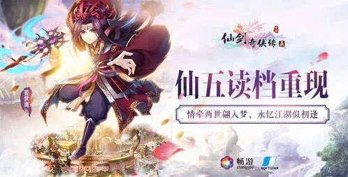 仙剑奇侠传手游电脑版-怎样在PC上畅玩仙剑奇侠传五？