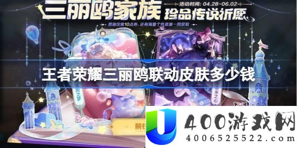 王者光荣三丽鸥联动价钱-切磋瑶大耳狗皮肤用度