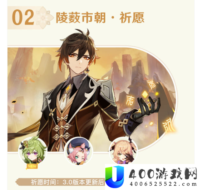 原神3.0版本举动前瞻
