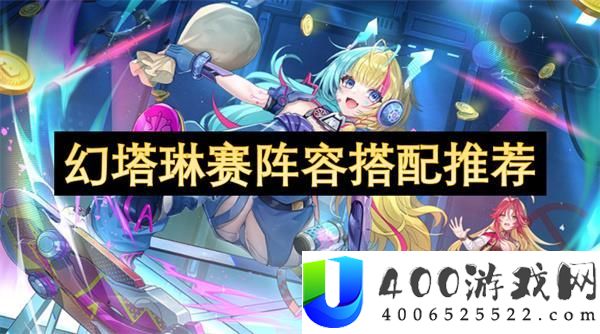 幻塔琳赛声势搭配技巧：怎样抉择最好角色组合提拔战役力