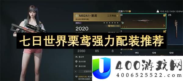 七日世界栗鸢PvP设备搭配推荐：怎样提拔战役力与生活才能