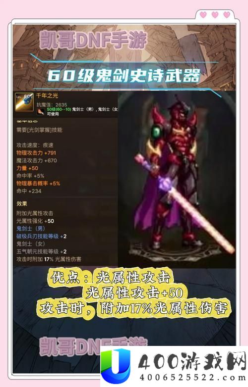 DNF设备大比拼-传说VS史诗级武器-你的战役作风由你抉择！