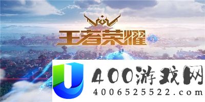 王者光荣单机形式进口在哪