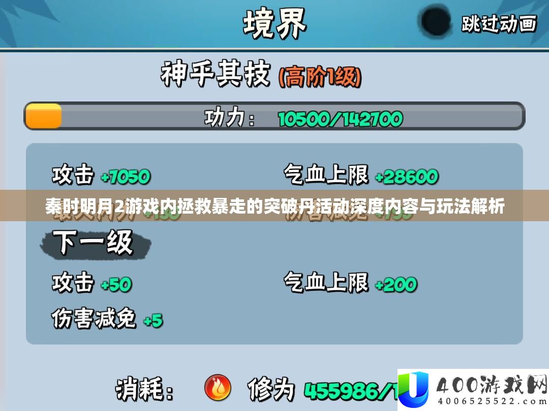 秦时明月2拯救暴走突破丹活动深度解析与玩法