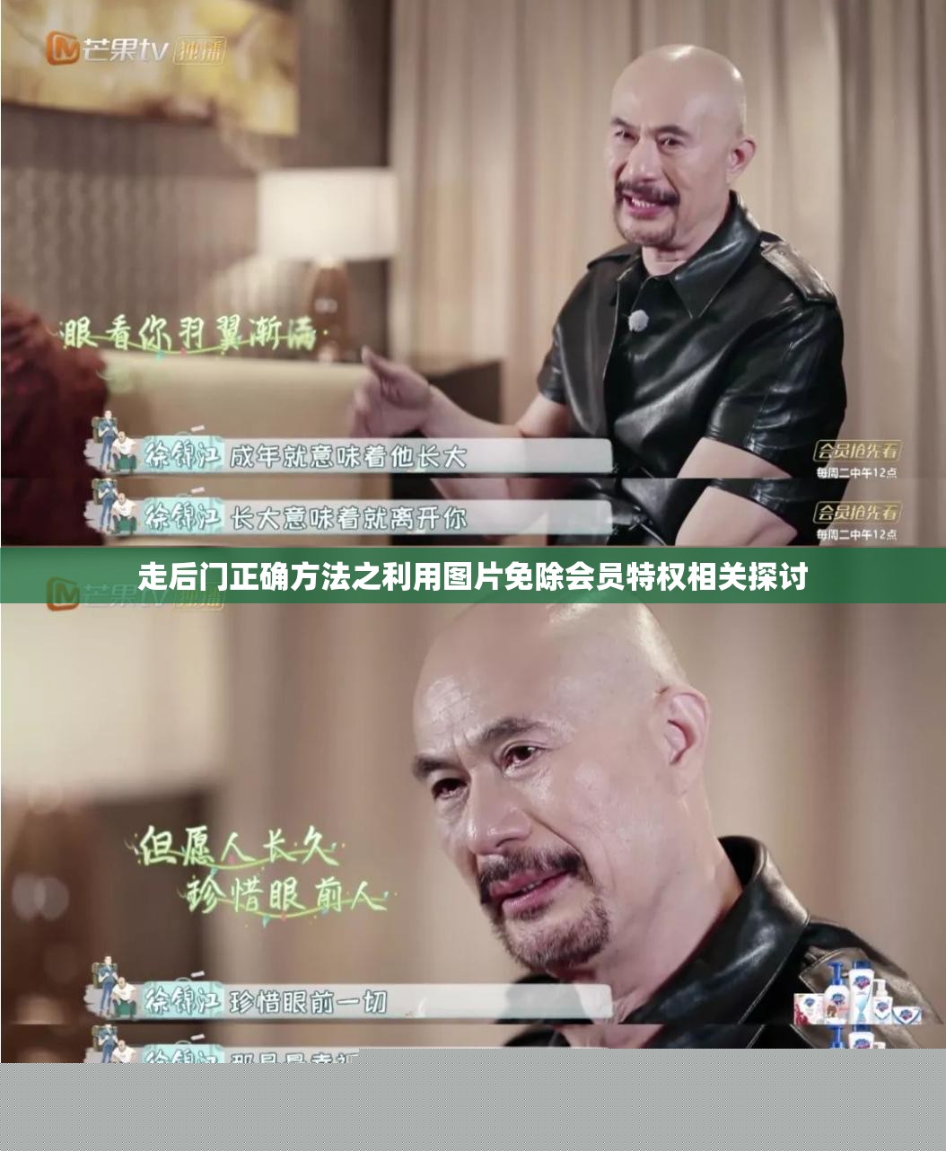 走后门正确方法：如何通过图片免除会员特权