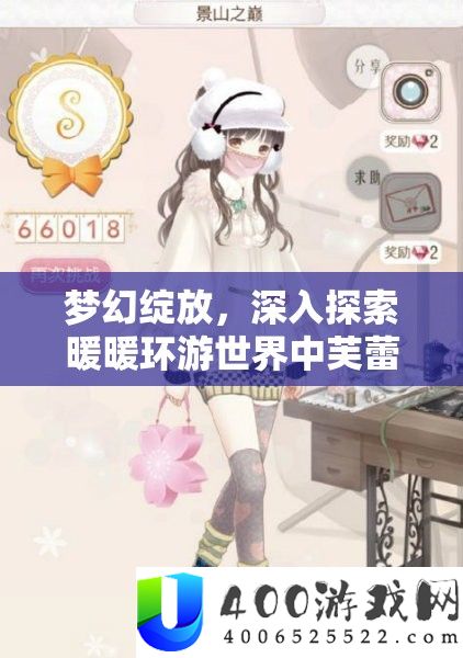 梦幻绽放：探索暖暖环游世界芙蕾亚之梦套装的绝美魅力