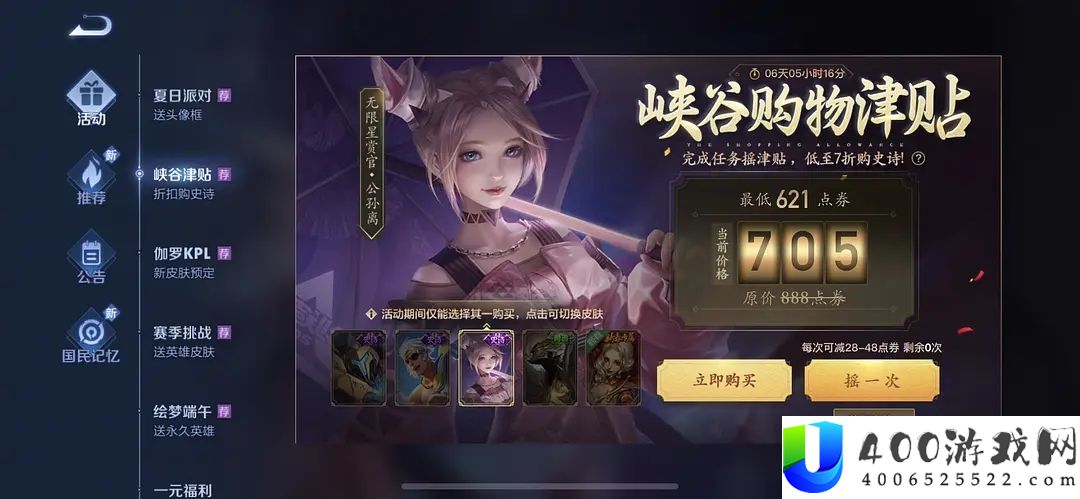 王者光荣峡谷购物补助举动攻略大全