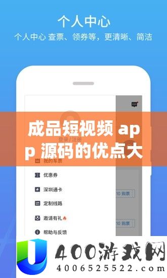 成品短视频APP源码优点解析：全方位解读其独特优势
